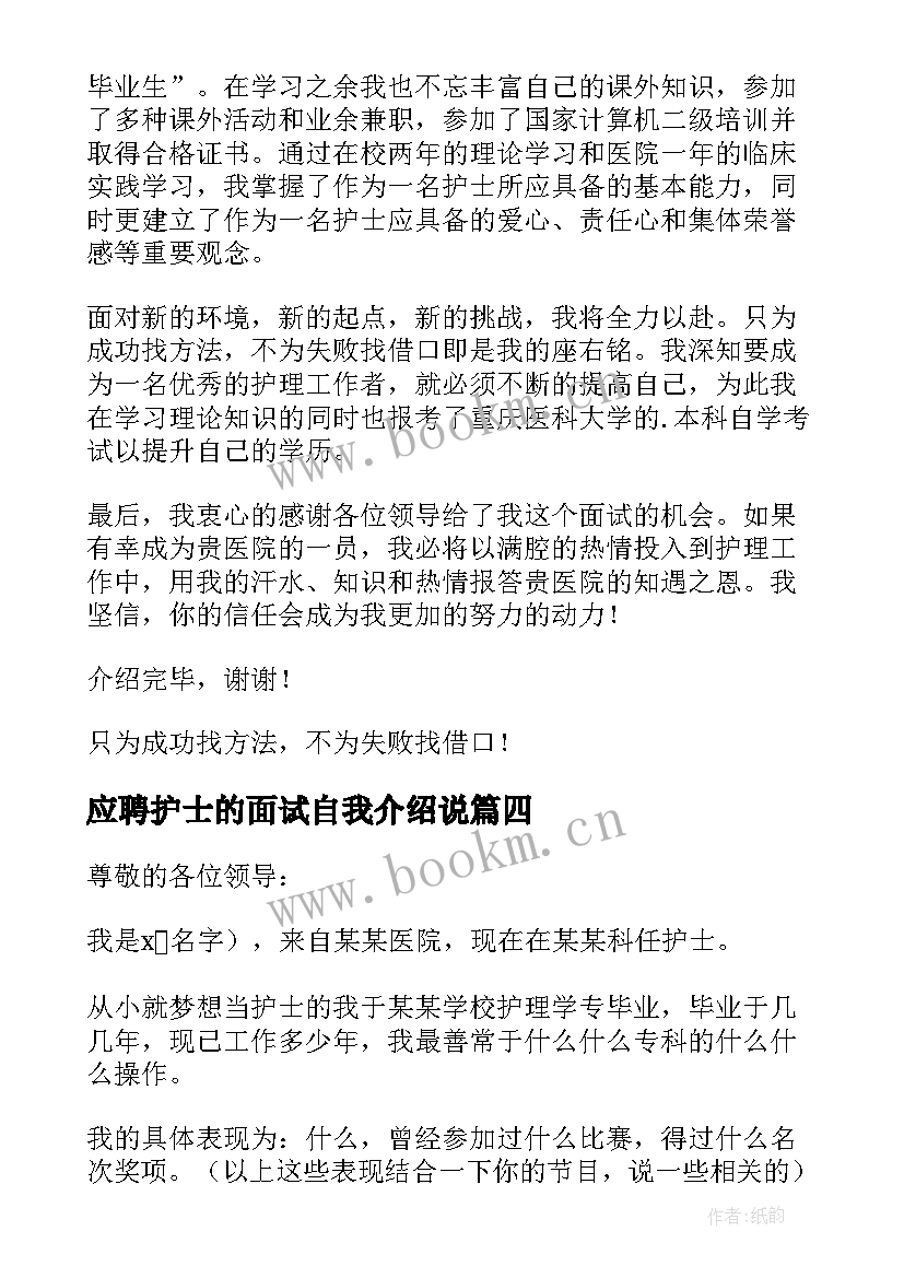 2023年应聘护士的面试自我介绍说 护士应聘面试自我介绍(汇总9篇)