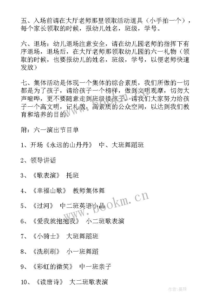 最新六一儿童节班级活动流程 幼儿园六一儿童节活动方案(优秀8篇)