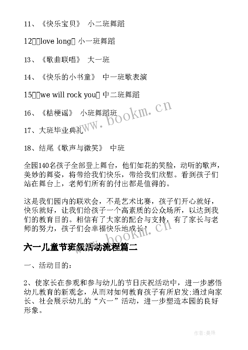 最新六一儿童节班级活动流程 幼儿园六一儿童节活动方案(优秀8篇)