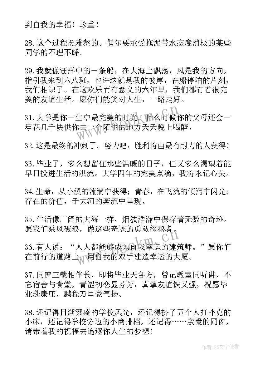 2023年毕业留言金句唯美(模板5篇)