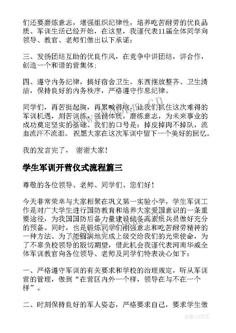 学生军训开营仪式流程 军训开营仪式发言稿(通用7篇)