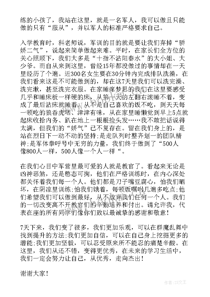 学生军训开营仪式流程 军训开营仪式发言稿(通用7篇)