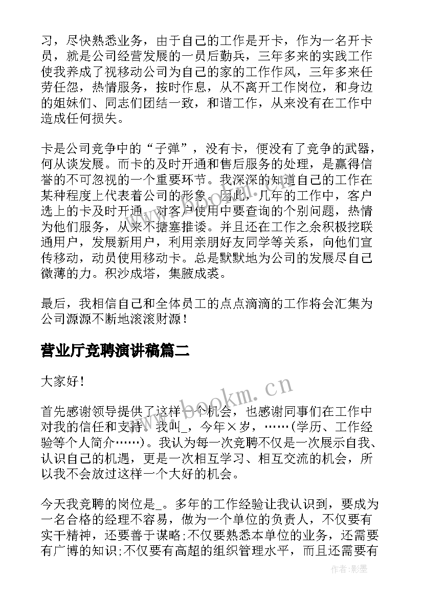 最新营业厅竞聘演讲稿(汇总5篇)