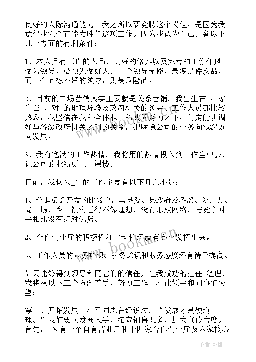 最新营业厅竞聘演讲稿(汇总5篇)