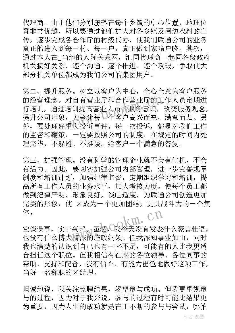 最新营业厅竞聘演讲稿(汇总5篇)