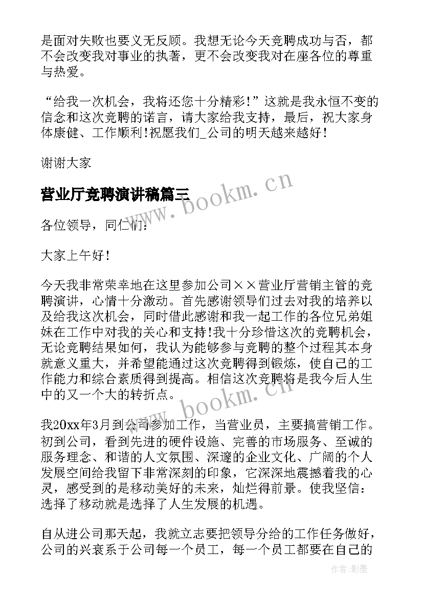 最新营业厅竞聘演讲稿(汇总5篇)