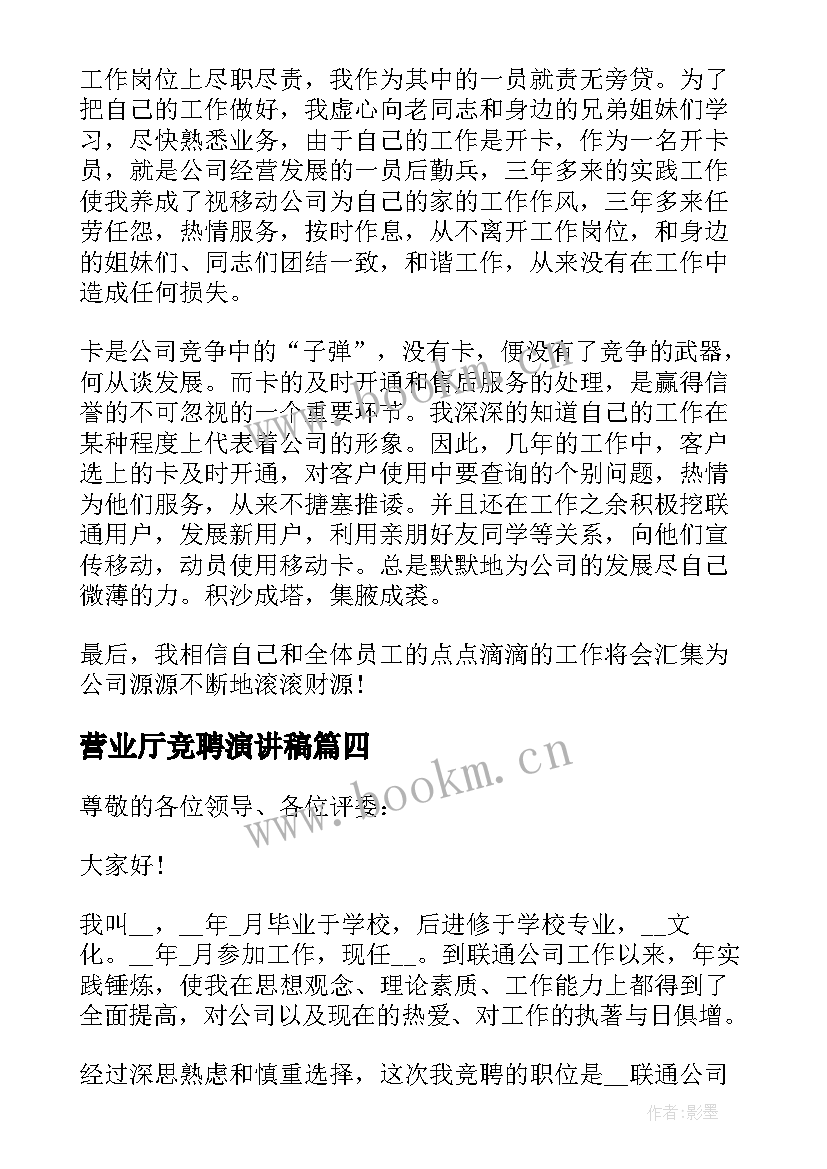 最新营业厅竞聘演讲稿(汇总5篇)