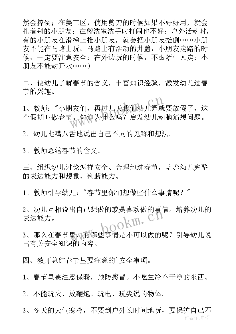 大班安全教育教案及反思 大班安全教育教案(优质5篇)