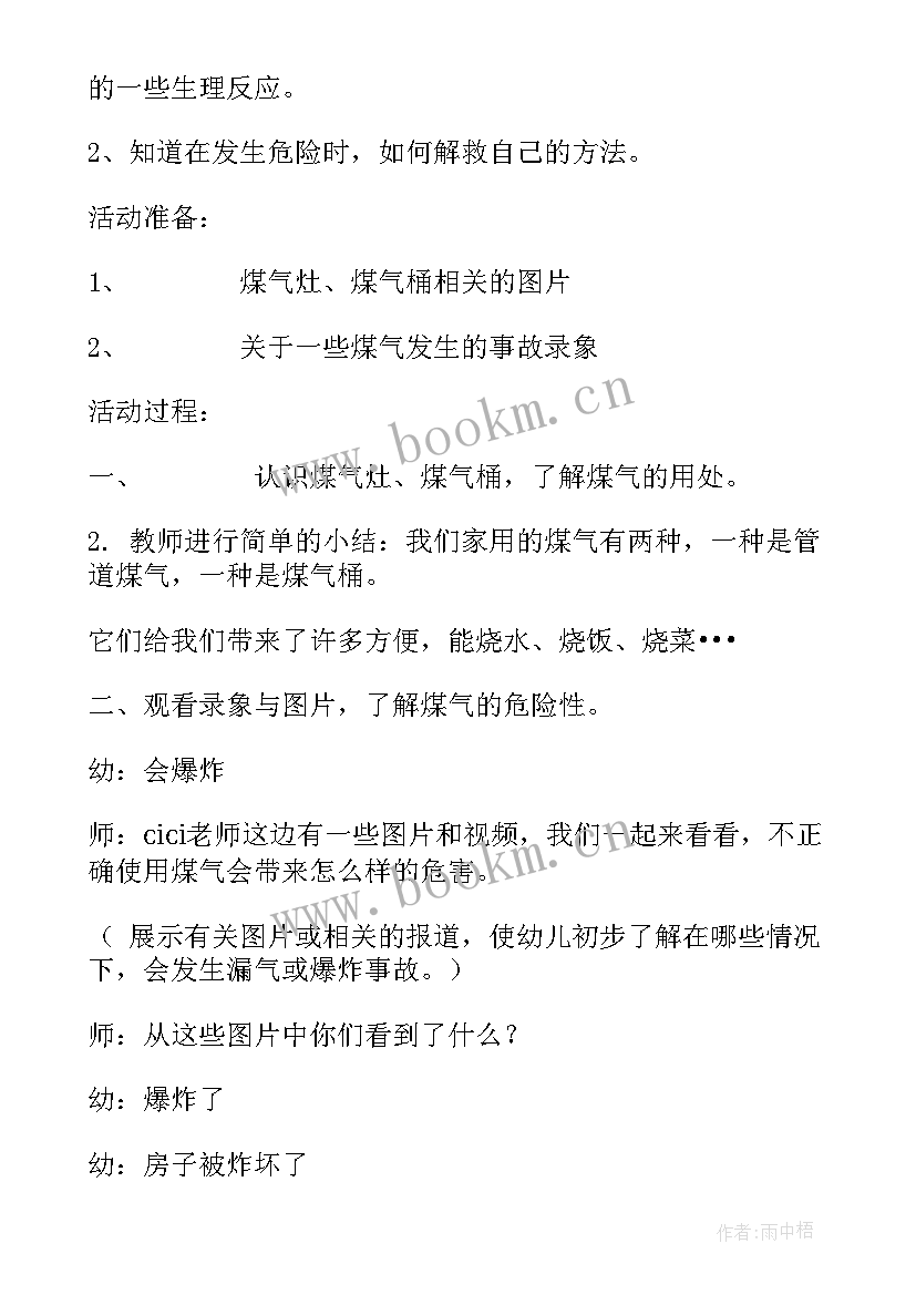 大班安全教育教案及反思 大班安全教育教案(优质5篇)