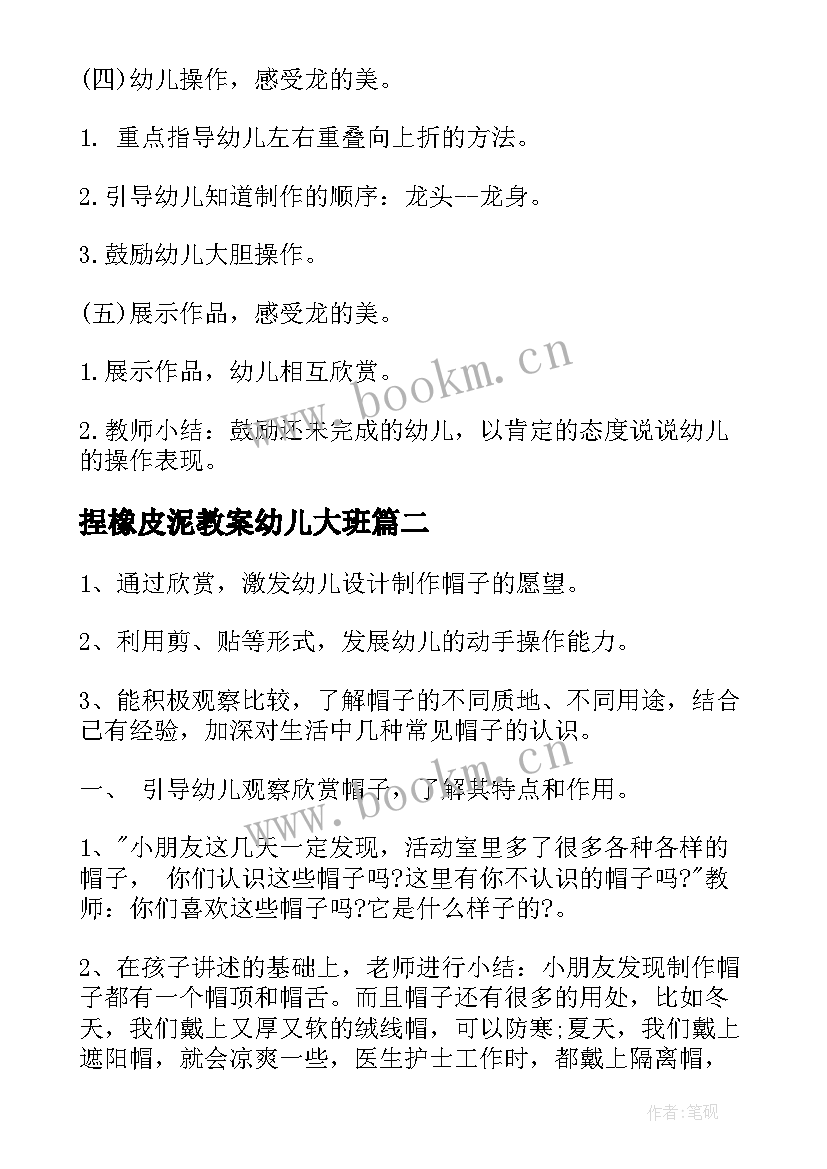 捏橡皮泥教案幼儿大班 托班橡皮泥教案(优质5篇)