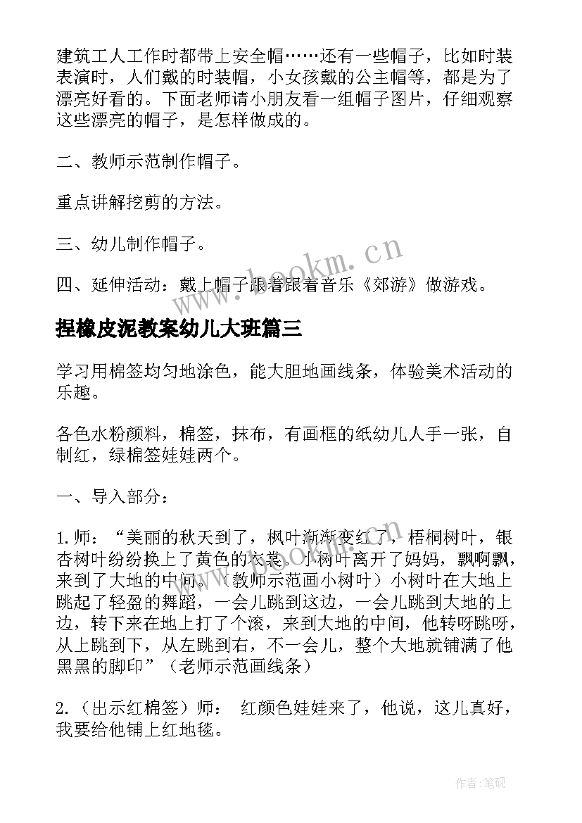 捏橡皮泥教案幼儿大班 托班橡皮泥教案(优质5篇)