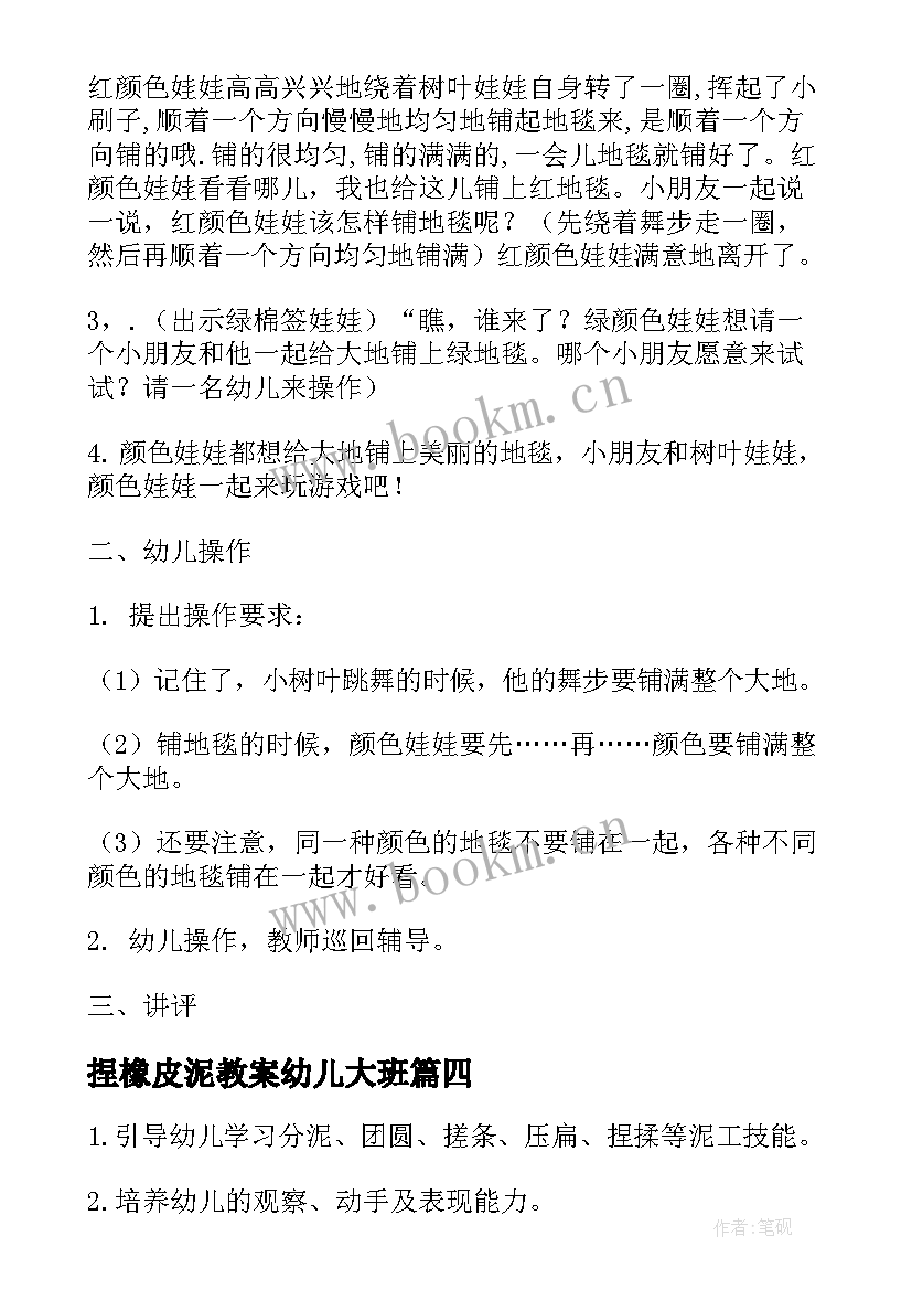 捏橡皮泥教案幼儿大班 托班橡皮泥教案(优质5篇)