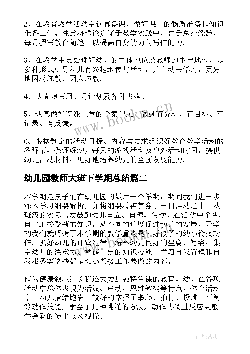 最新幼儿园教师大班下学期总结(模板10篇)