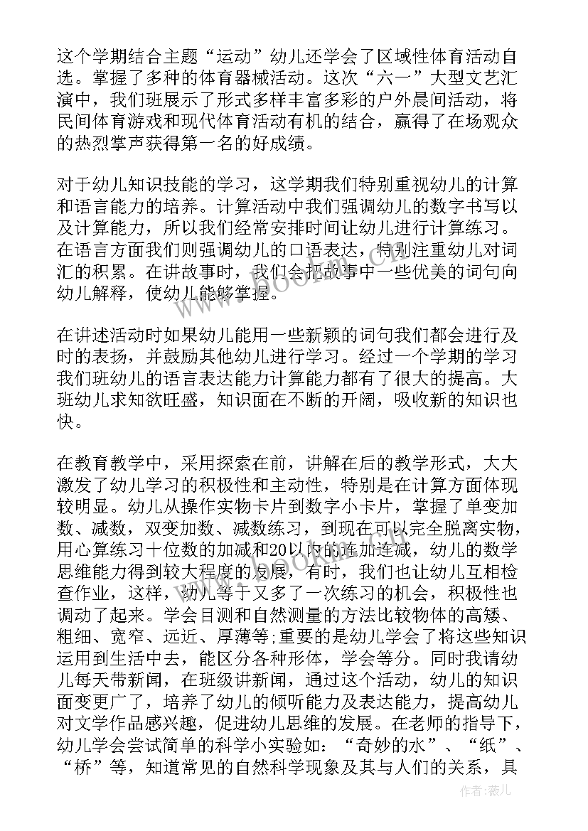 最新幼儿园教师大班下学期总结(模板10篇)