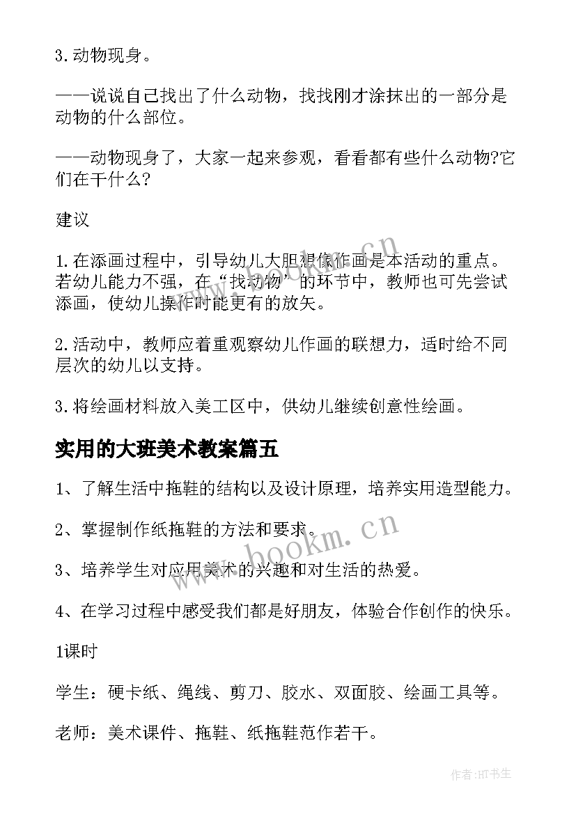 最新实用的大班美术教案(通用10篇)