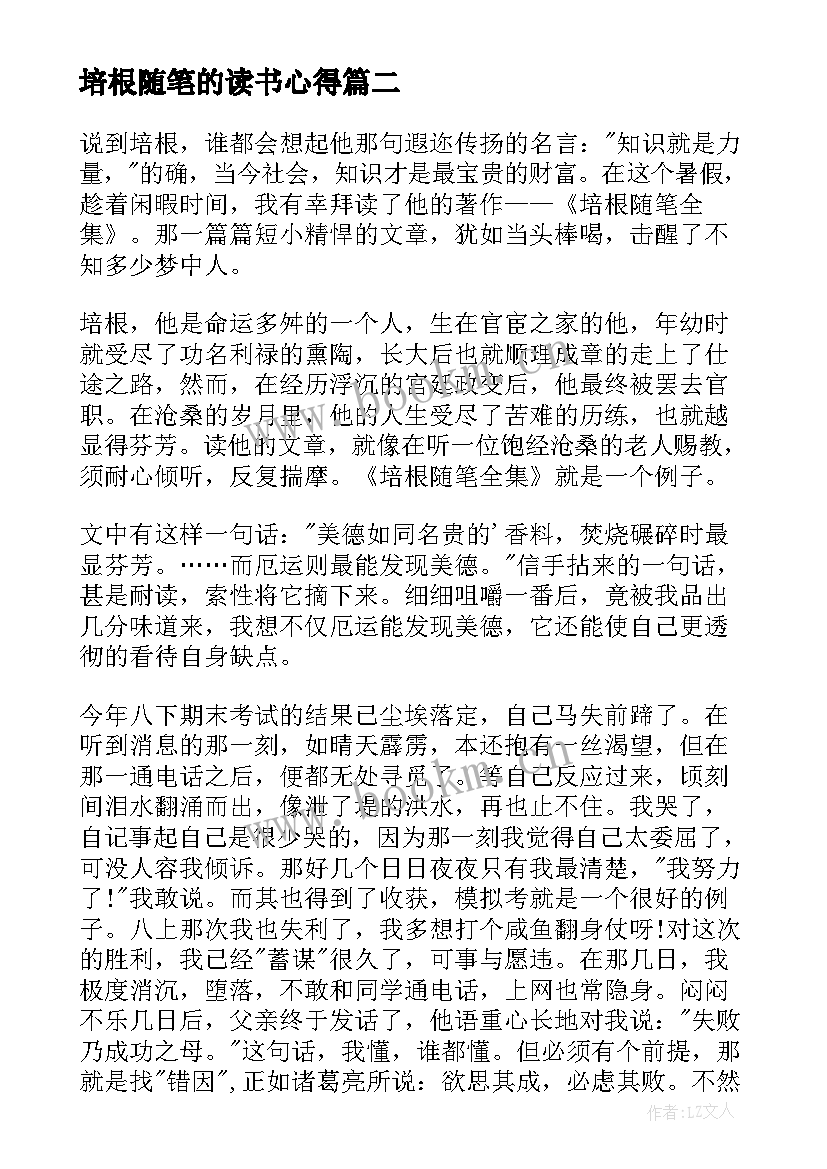 最新培根随笔的读书心得(精选10篇)