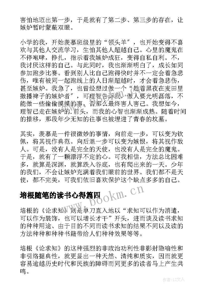 最新培根随笔的读书心得(精选10篇)