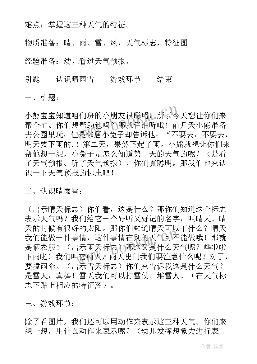 社会领域教案小班(大全10篇)