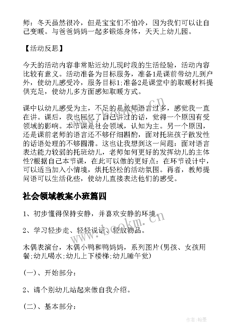 社会领域教案小班(大全10篇)