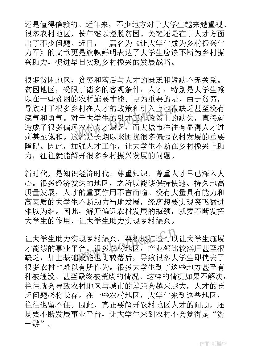 2023年助力乡村振兴研究结果 人才助力乡村振兴工作总结(优质5篇)