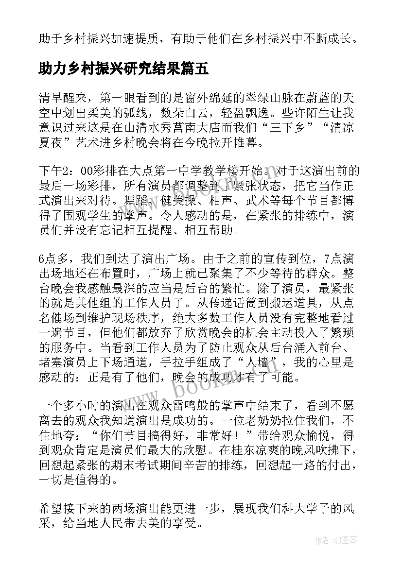 2023年助力乡村振兴研究结果 人才助力乡村振兴工作总结(优质5篇)