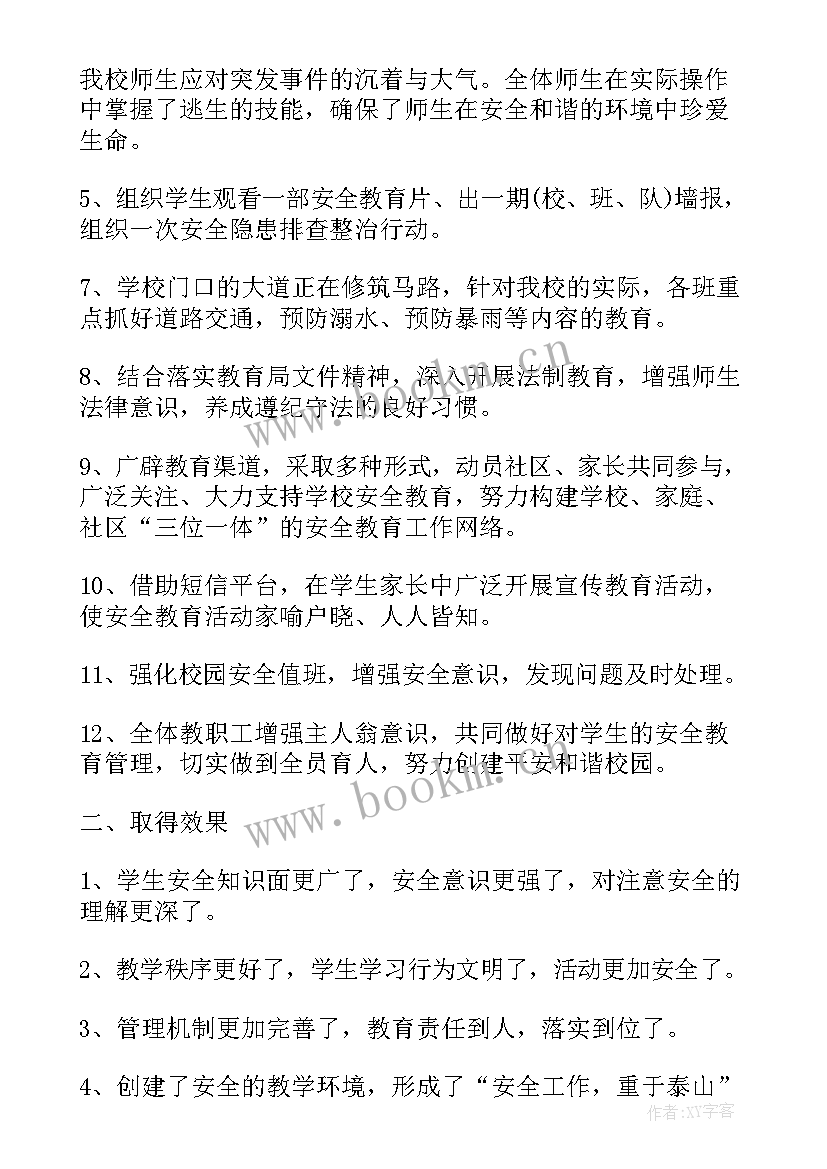 2023年开展校园安全教育日活动总结(精选8篇)