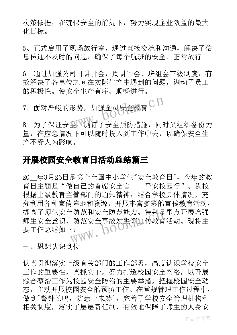 2023年开展校园安全教育日活动总结(精选8篇)