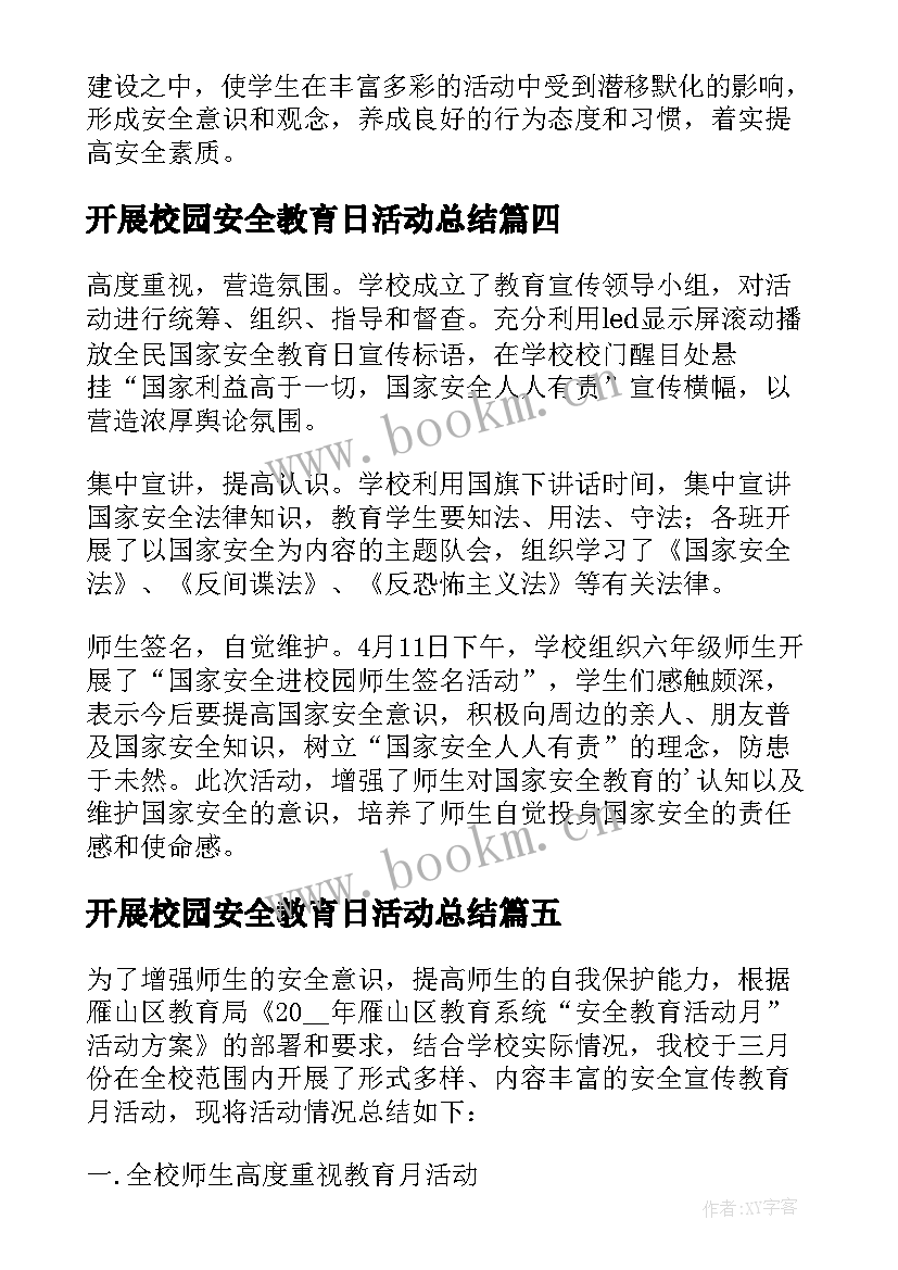 2023年开展校园安全教育日活动总结(精选8篇)