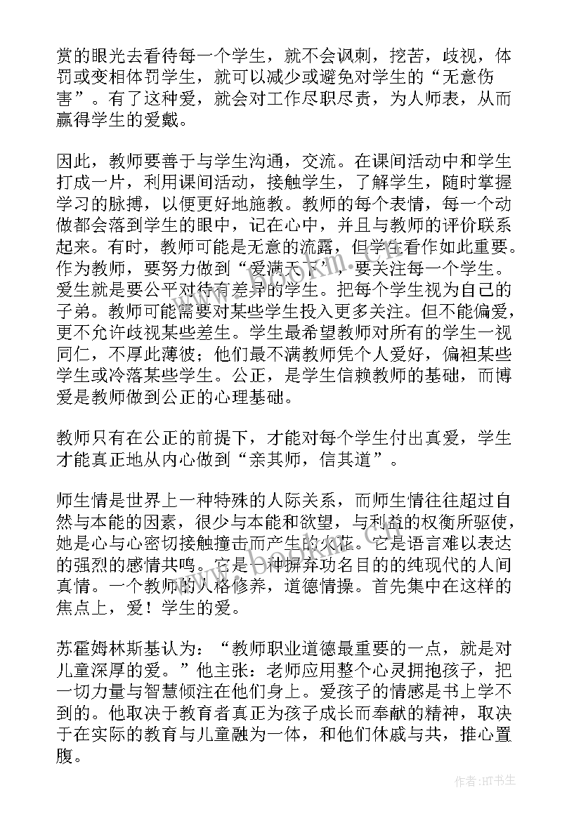 2023年教师职业感悟与师德修养心得体会 教师师德修养心得体会(优秀5篇)