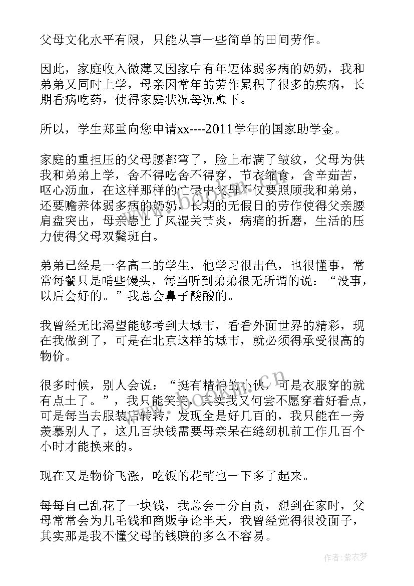 大学生国家助学金申请书(实用7篇)