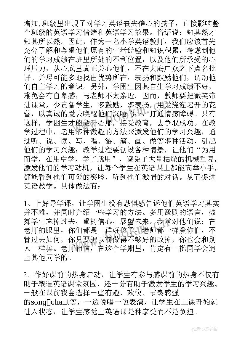 最新小学体育期末总结报告(实用5篇)