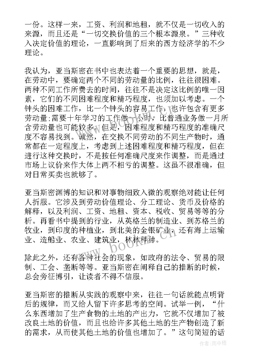 2023年国富论读书笔记(实用5篇)