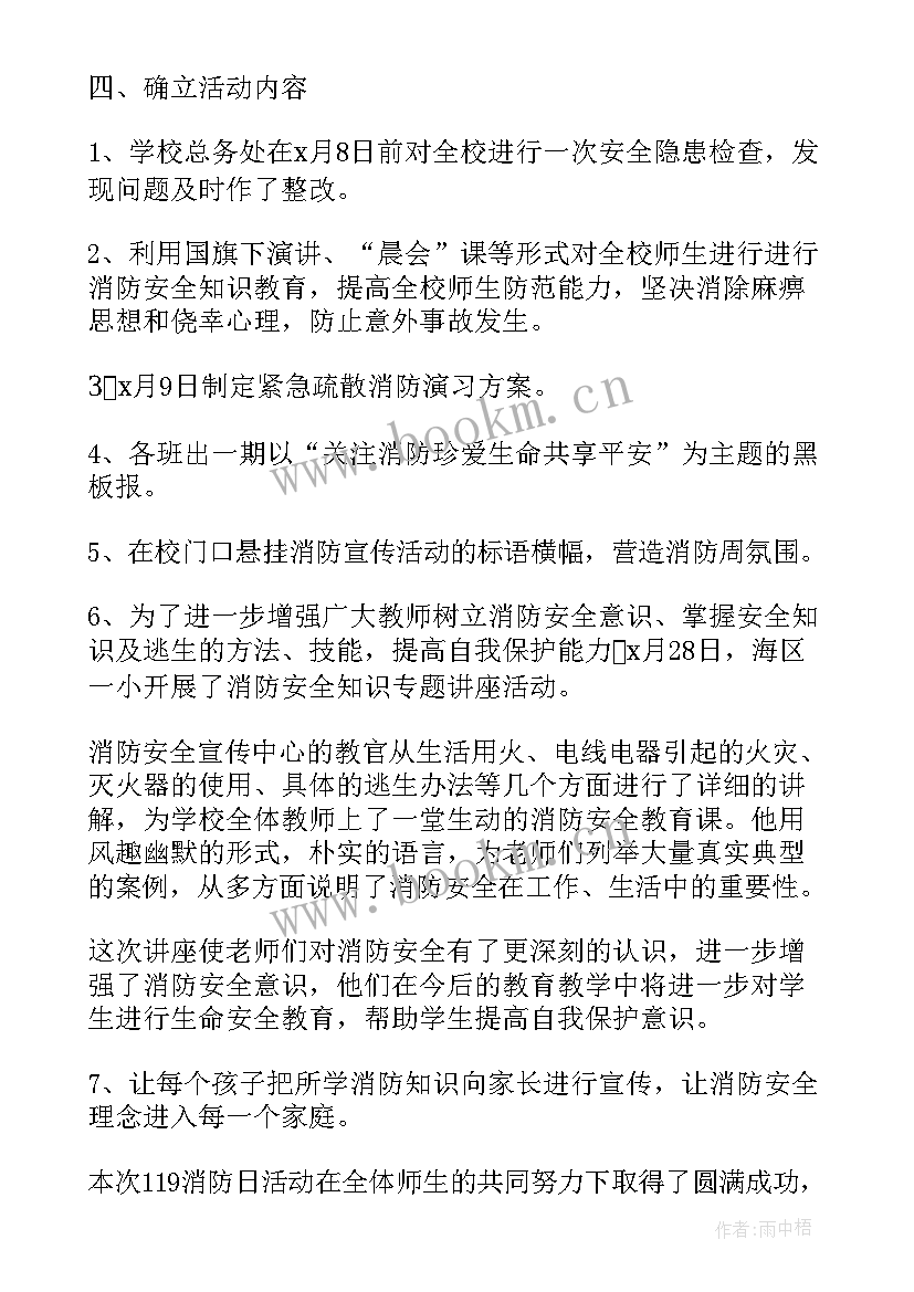 2023年全国消防日宣传简报 开展全国消防宣传日纪念活动总结(优秀5篇)