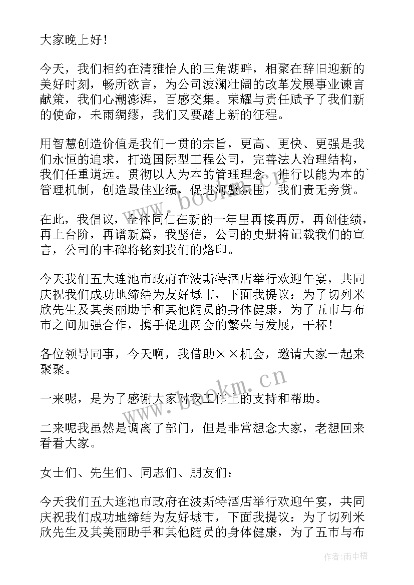 最新宴请领导祝酒词开场白 宴请领导祝酒词(优质5篇)