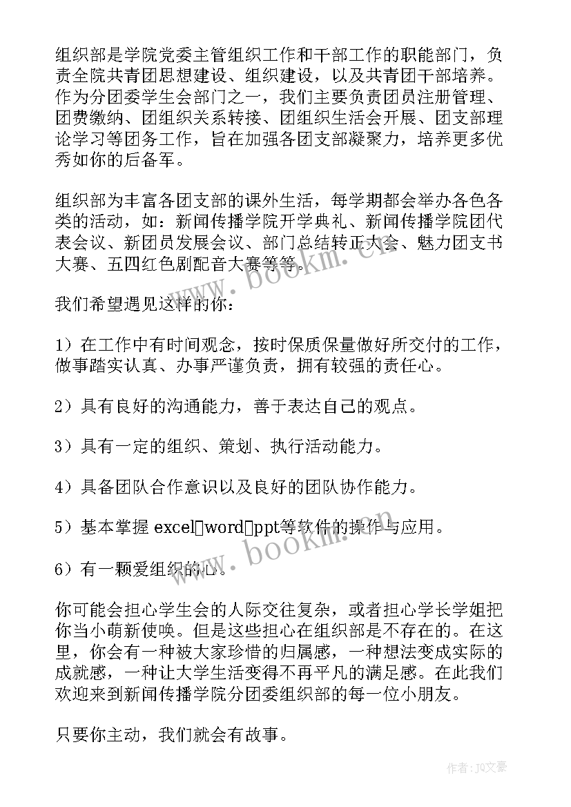 2023年篮球社招新宣传语 学生会招新宣传语(汇总6篇)