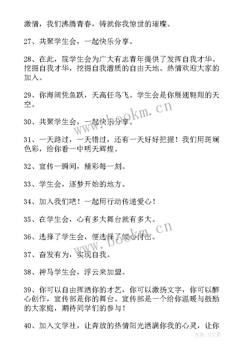 2023年篮球社招新宣传语 学生会招新宣传语(汇总6篇)