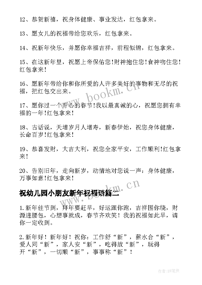 祝幼儿园小朋友新年祝福语(通用5篇)