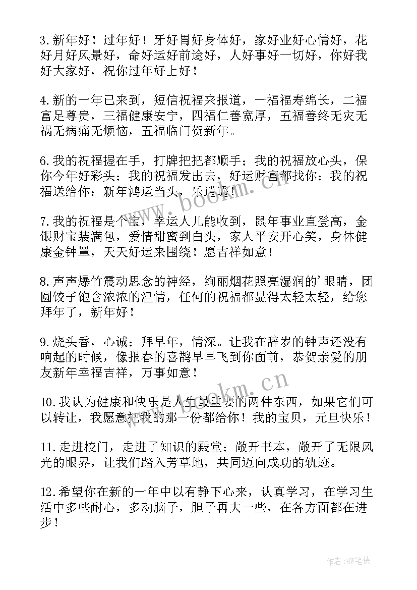 祝幼儿园小朋友新年祝福语(通用5篇)