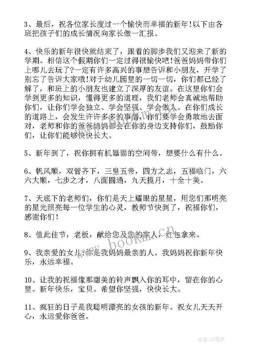 祝幼儿园小朋友新年祝福语(通用5篇)