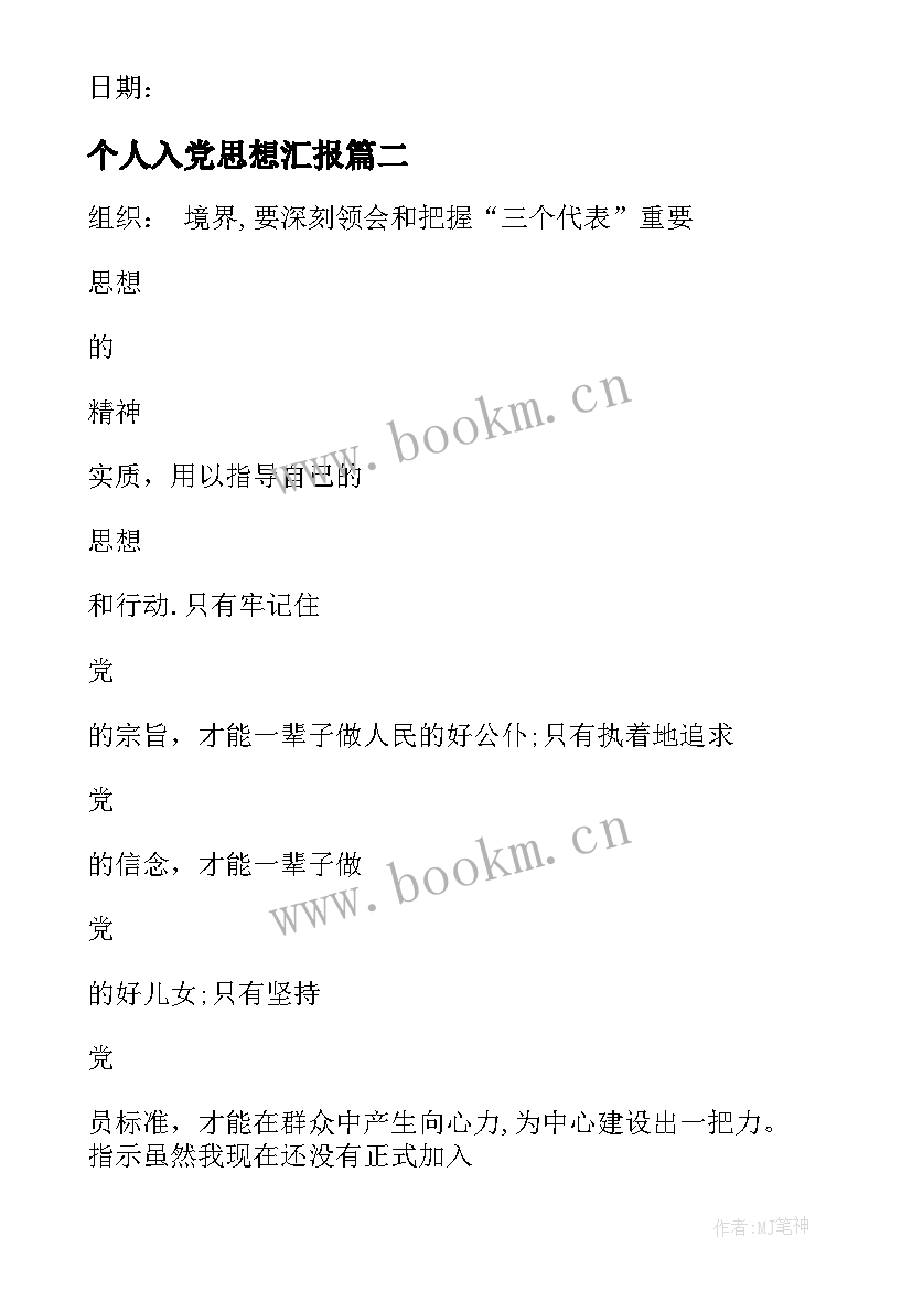 个人入党思想汇报 入党思想汇报(汇总5篇)