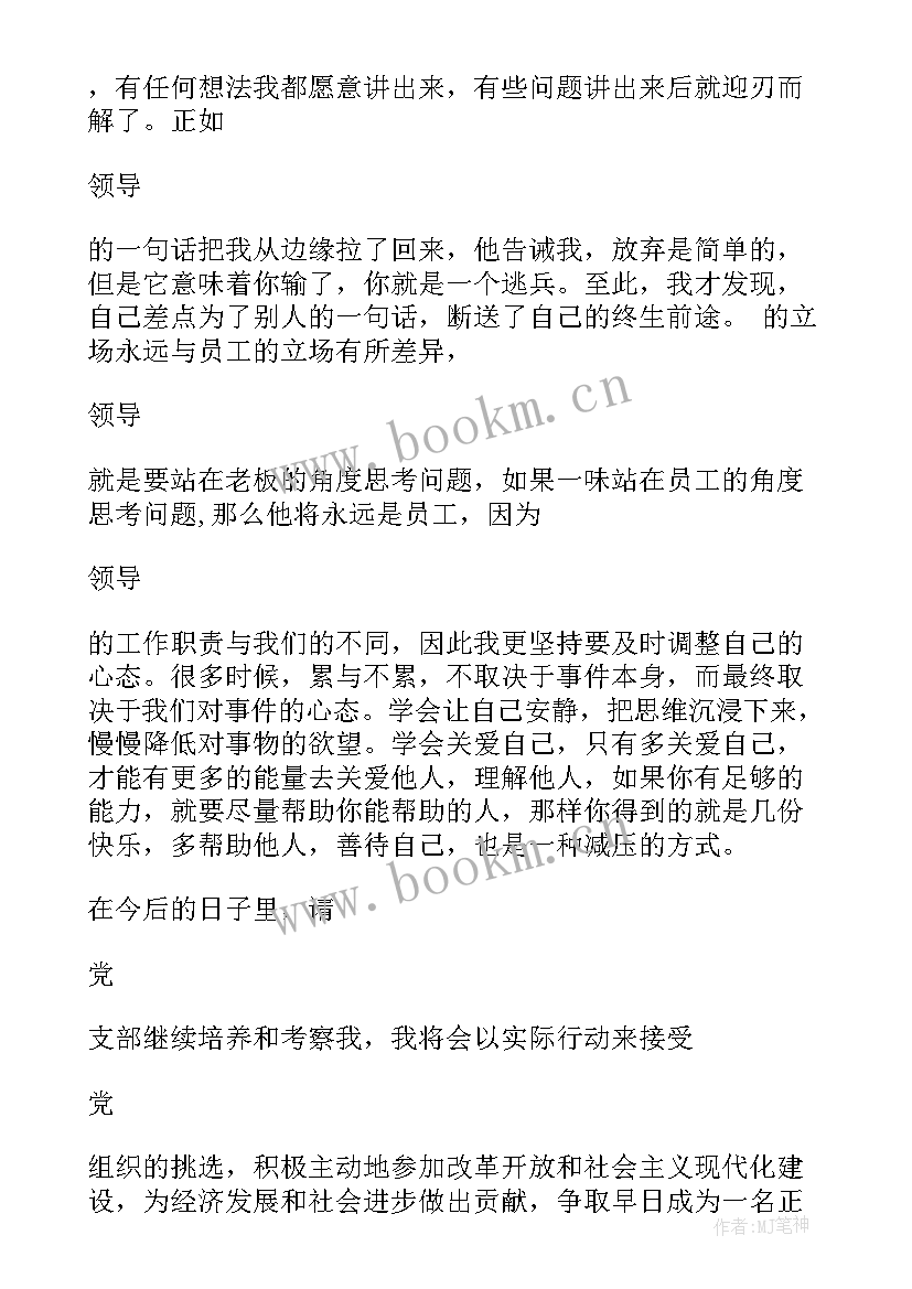 个人入党思想汇报 入党思想汇报(汇总5篇)