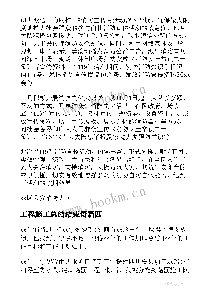 工程施工总结结束语(优秀8篇)