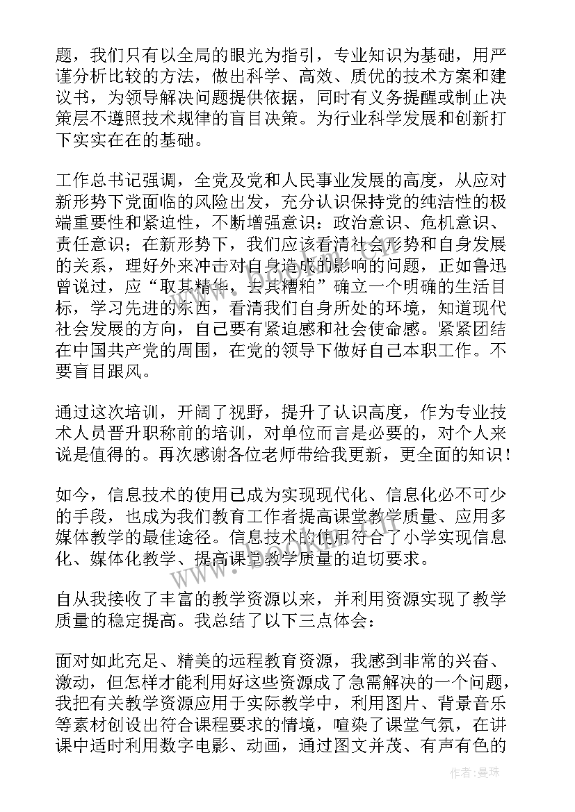 小学体育教师继续教育心得体会 小学教师继续教育学习总结(优秀9篇)