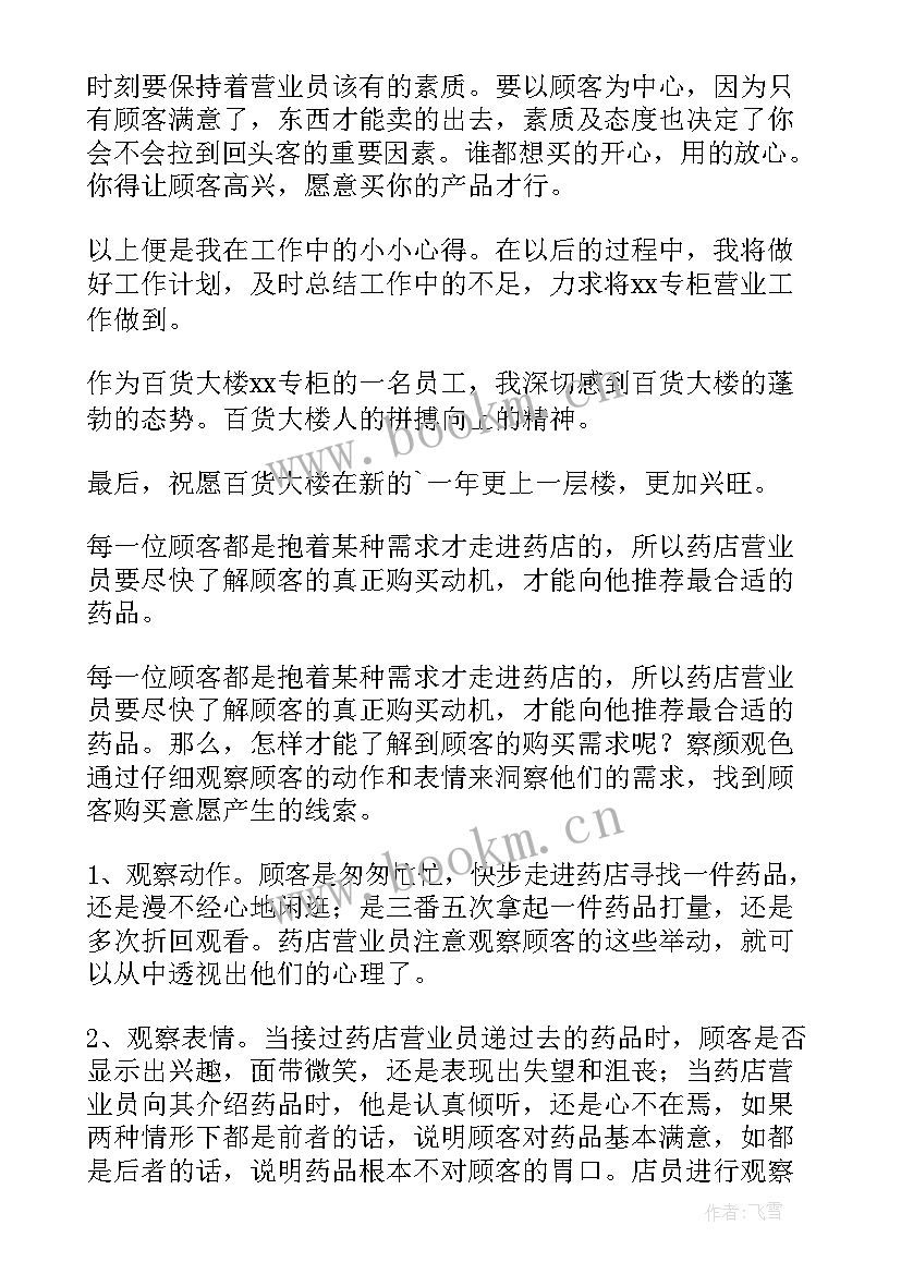 营业员个人工作总结优点 营业员个人工作总结(优秀5篇)