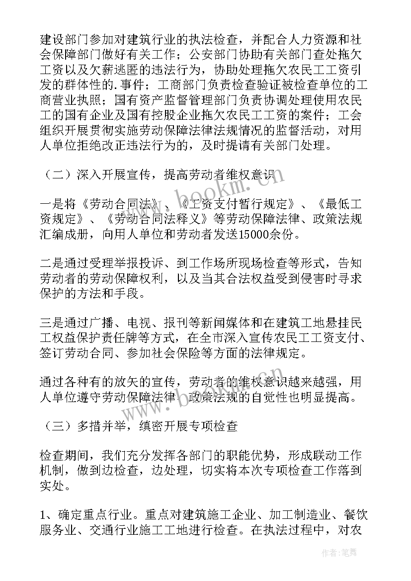 拖欠农民工工资调查报告 根治拖欠农民工工资工作总结(优秀5篇)