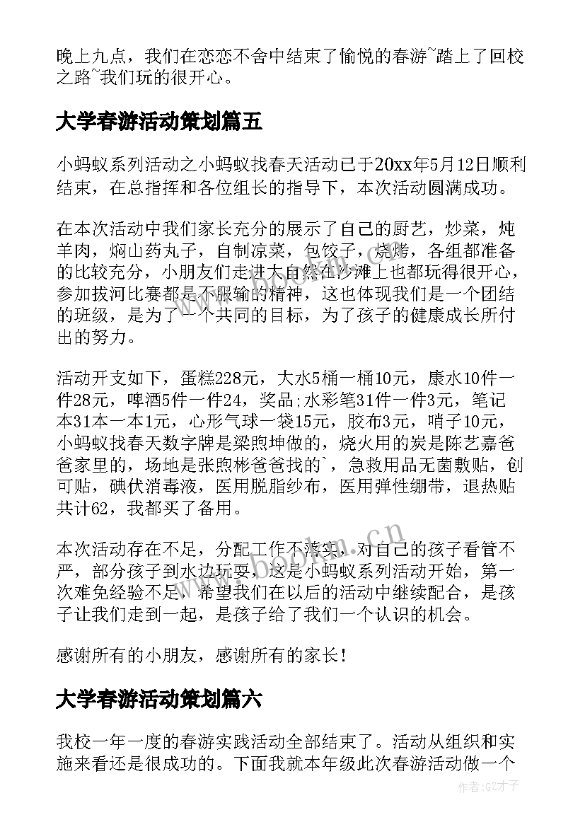 2023年大学春游活动策划(实用8篇)