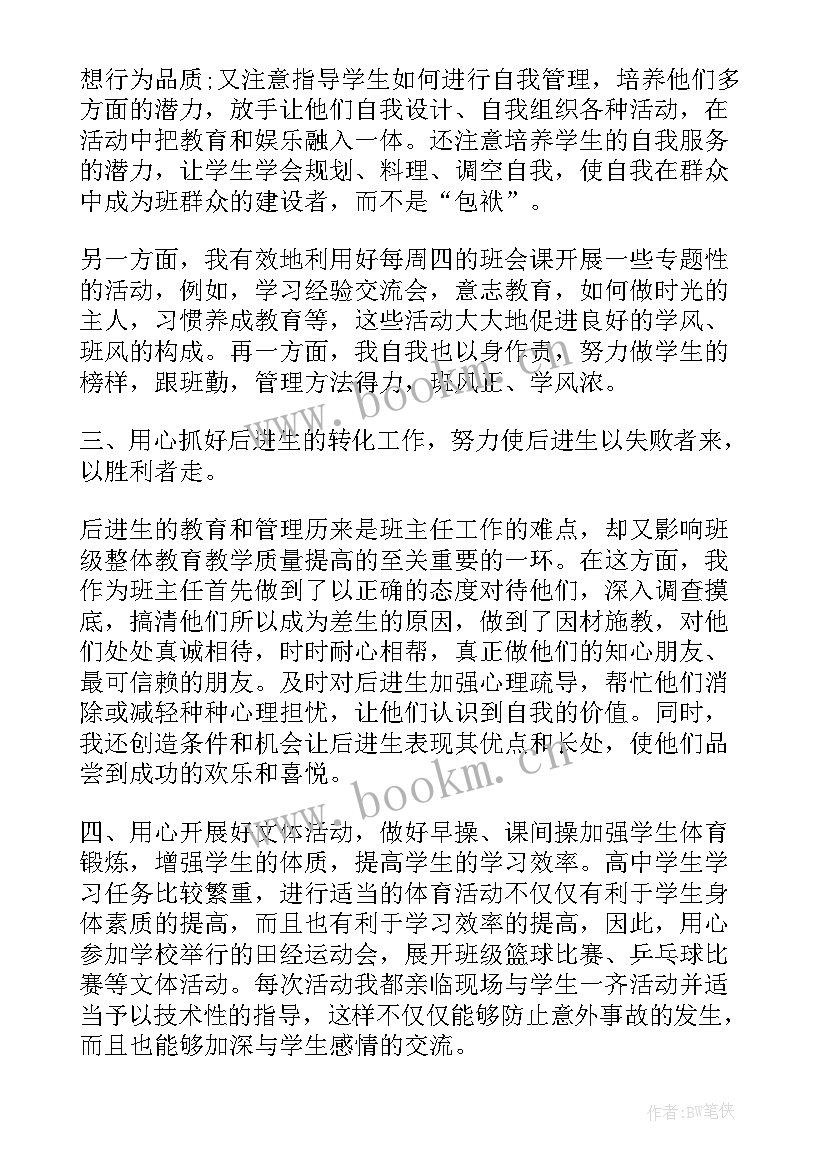 2023年学校职工个人工作总结报告(大全10篇)