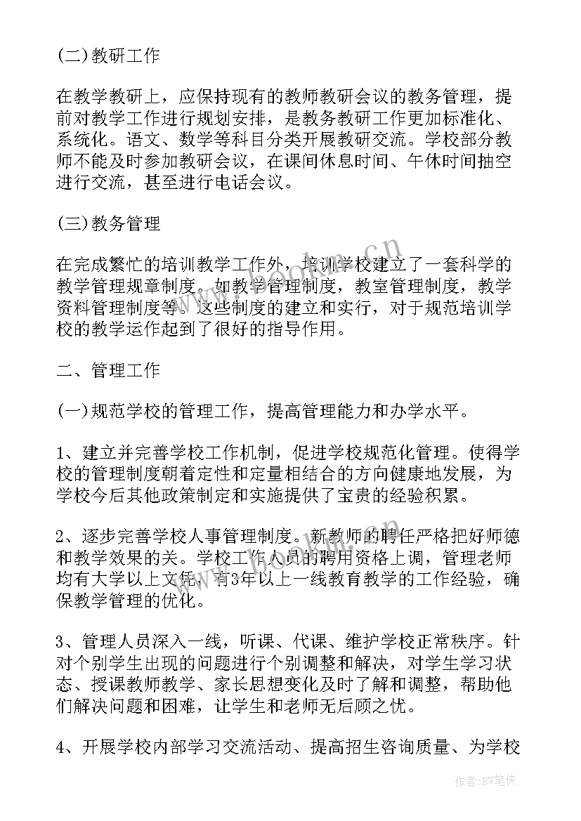 2023年学校职工个人工作总结报告(大全10篇)