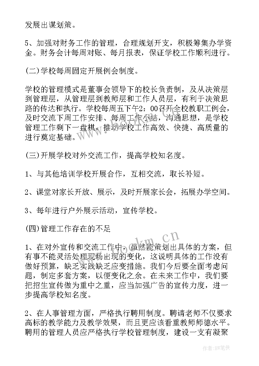 2023年学校职工个人工作总结报告(大全10篇)