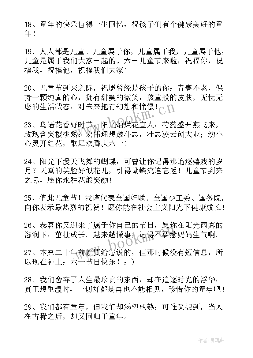 最新六一儿童节祝福语简单字 六一儿童节简单祝福语言(优秀5篇)